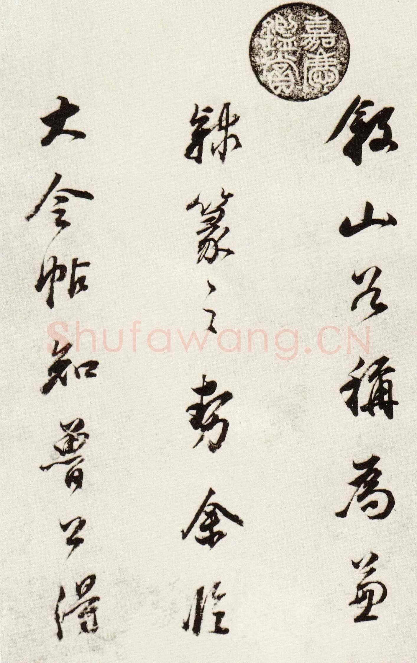 董其昌(临帖)《临颜真卿蔡明远帖》崇祯八年(1635)纸本