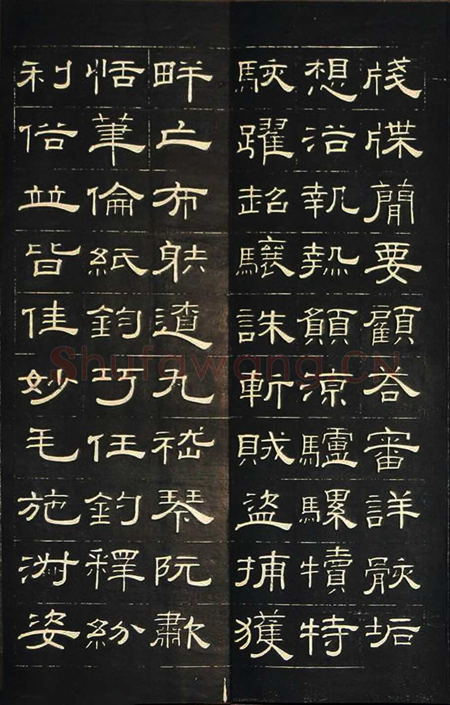 钱泳《隶书千字文》刻本