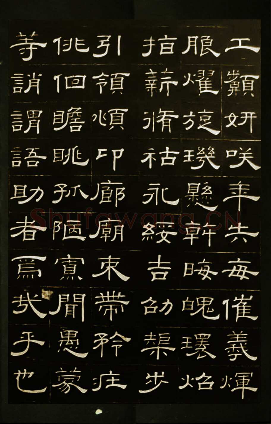钱泳《隶书千字文》刻本