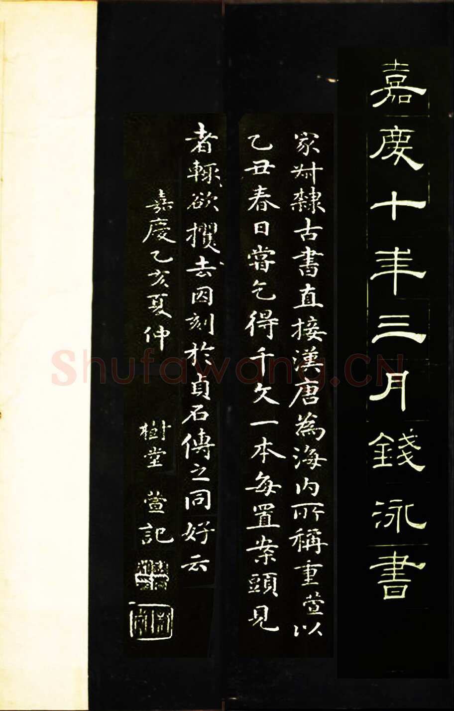 钱泳《隶书千字文》刻本