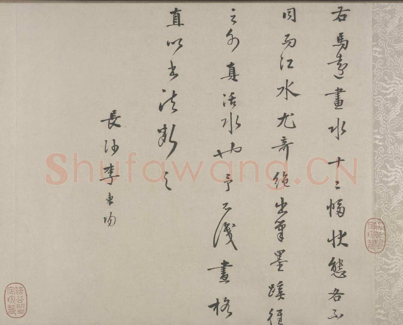 李东阳《马远水图卷引首跋尾》纵26.8cm 北京故宫博物院藏