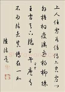 陆师道行书《赠绍谷诗、仙山楼阁图、仙山赋、缩临颜真卿麻姑仙坛记、与元皋世契书》