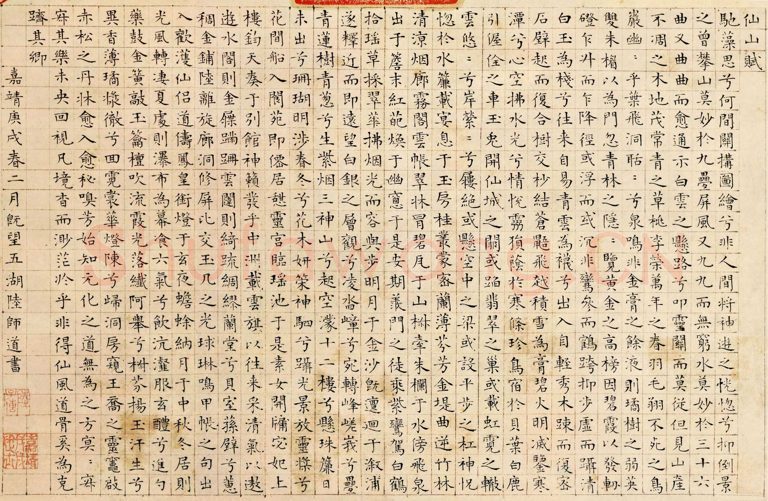 陆师道行书《赠绍谷诗、仙山楼阁图、仙山赋、缩临颜真卿麻姑仙坛记、与元皋世契书》