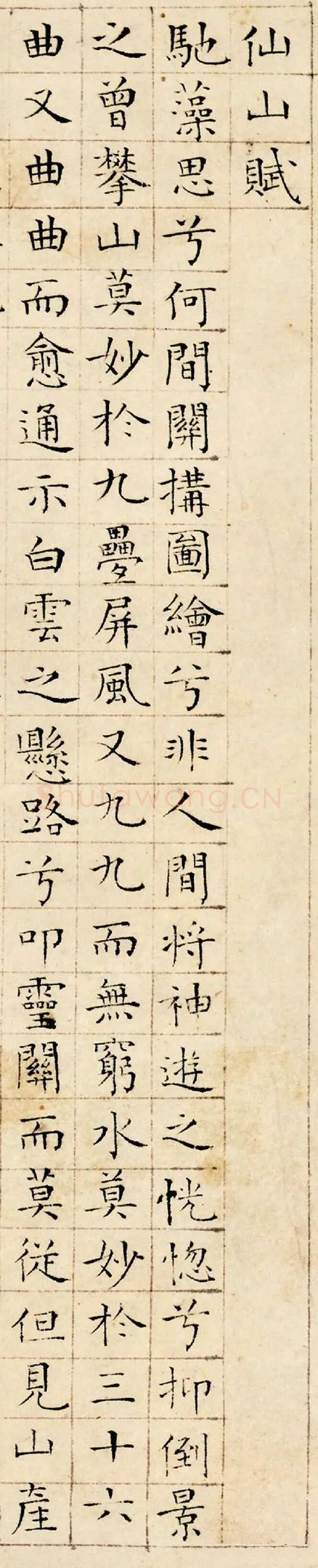 陆师道行书《赠绍谷诗、仙山楼阁图、仙山赋、缩临颜真卿麻姑仙坛记、与元皋世契书》