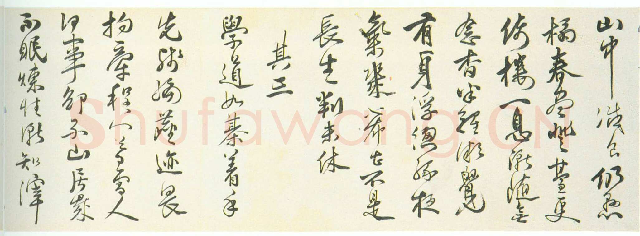 罗洪先《行书夜坐诗十首诗卷》