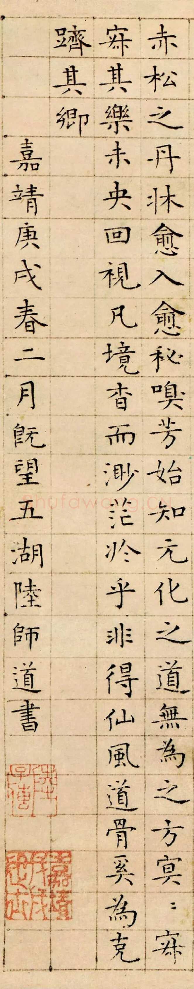 陆师道行书《赠绍谷诗、仙山楼阁图、仙山赋、缩临颜真卿麻姑仙坛记、与元皋世契书》