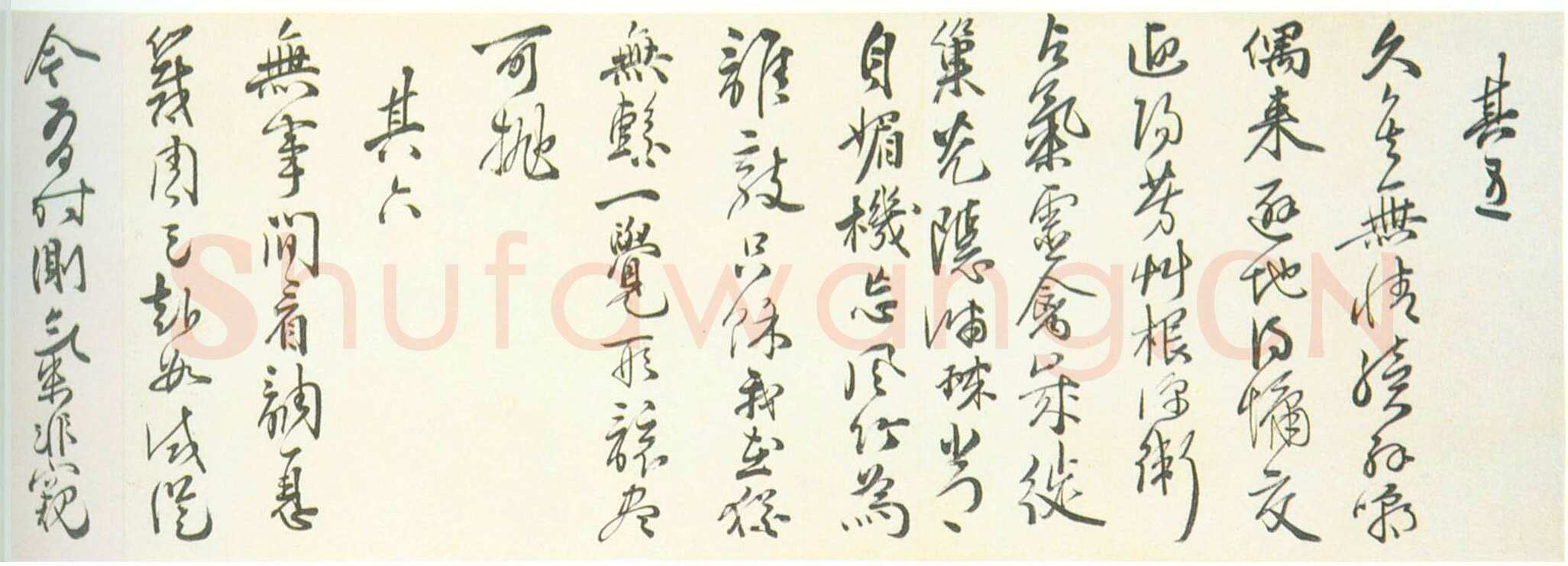 罗洪先《行书夜坐诗十首诗卷》