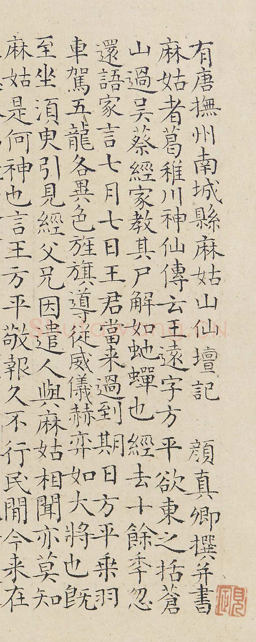 陆师道行书《赠绍谷诗、仙山楼阁图、仙山赋、缩临颜真卿麻姑仙坛记、与元皋世契书》
