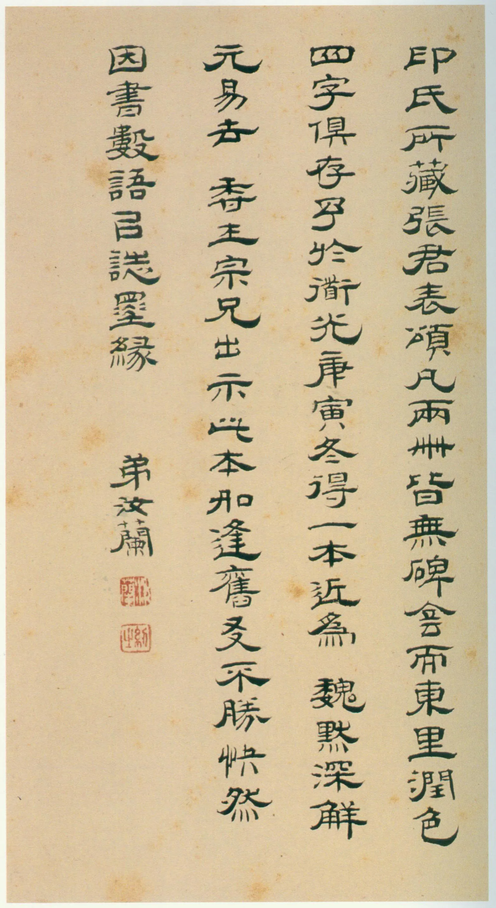 张迁碑秦汉墨迹作品欣赏,摘自秦汉张迁碑