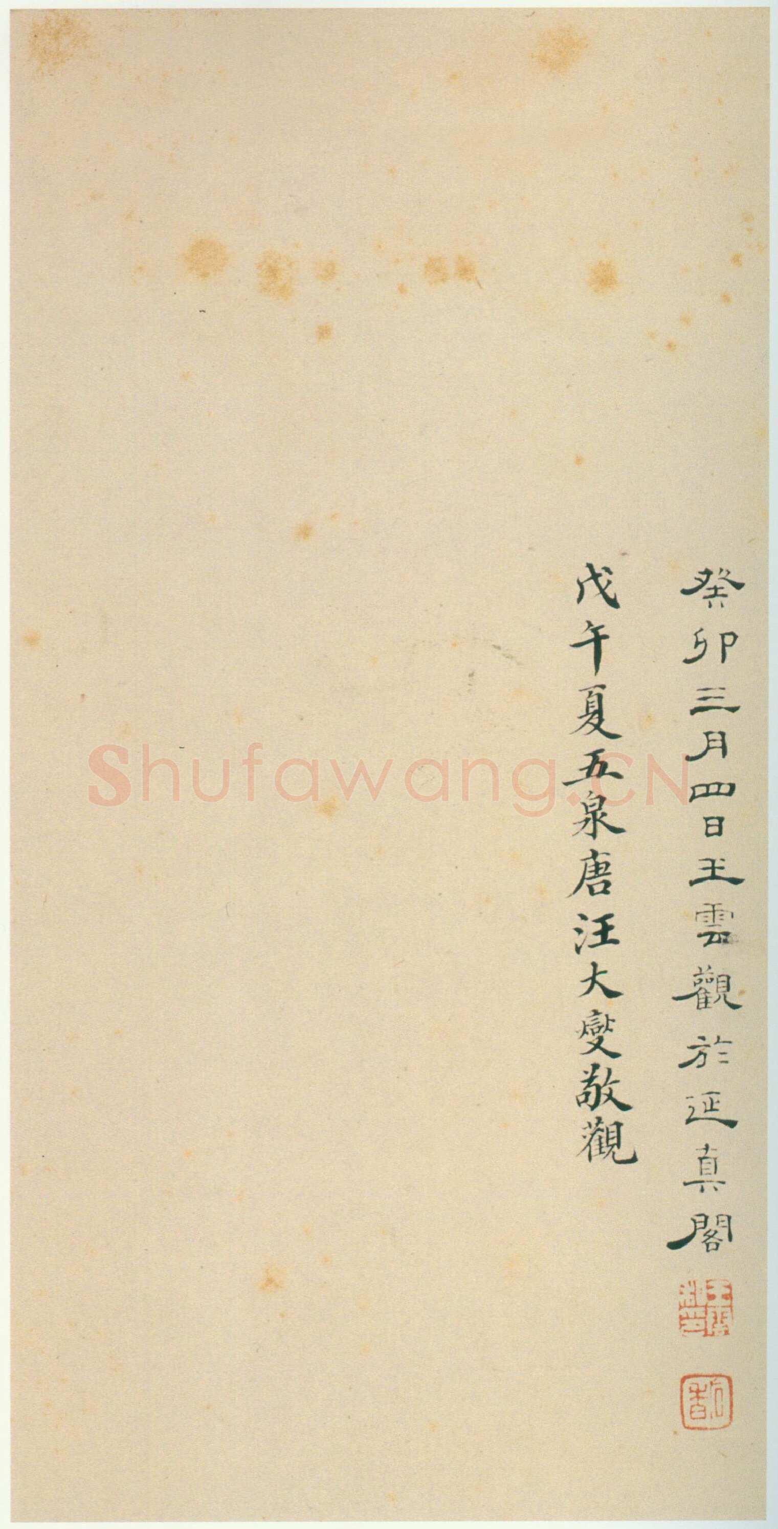 张迁碑秦汉墨迹作品欣赏,摘自秦汉张迁碑