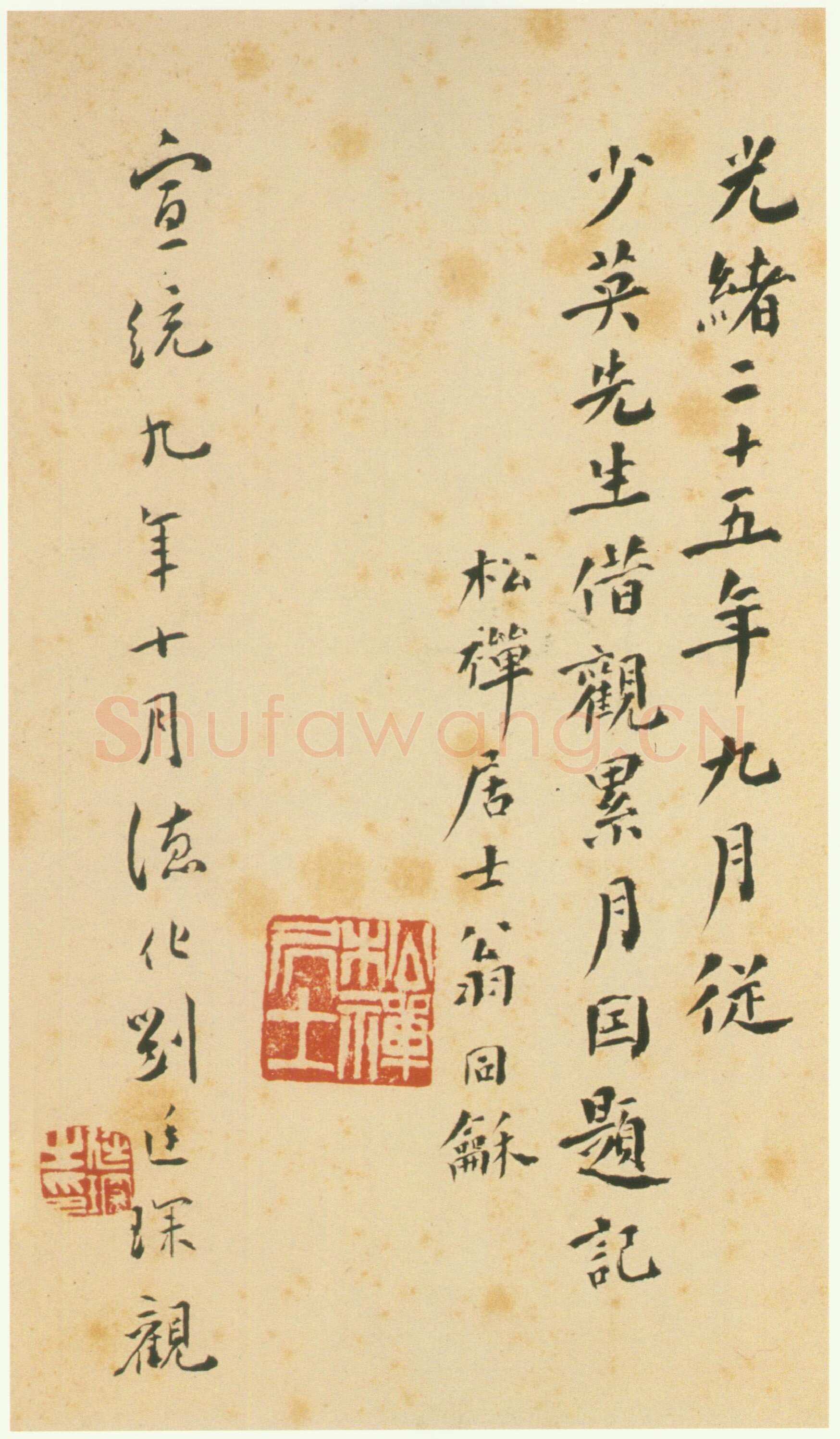 张迁碑秦汉墨迹作品欣赏,摘自秦汉张迁碑