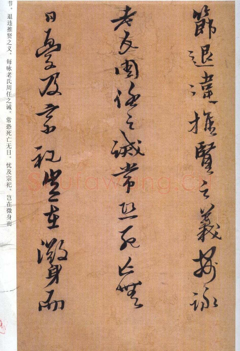 《黄道周临帖的启示》(作者：丁仕达)