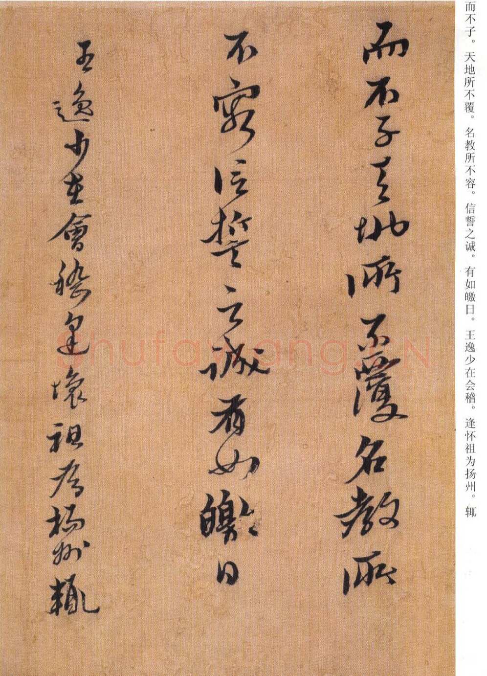 《黄道周临帖的启示》(作者：丁仕达)