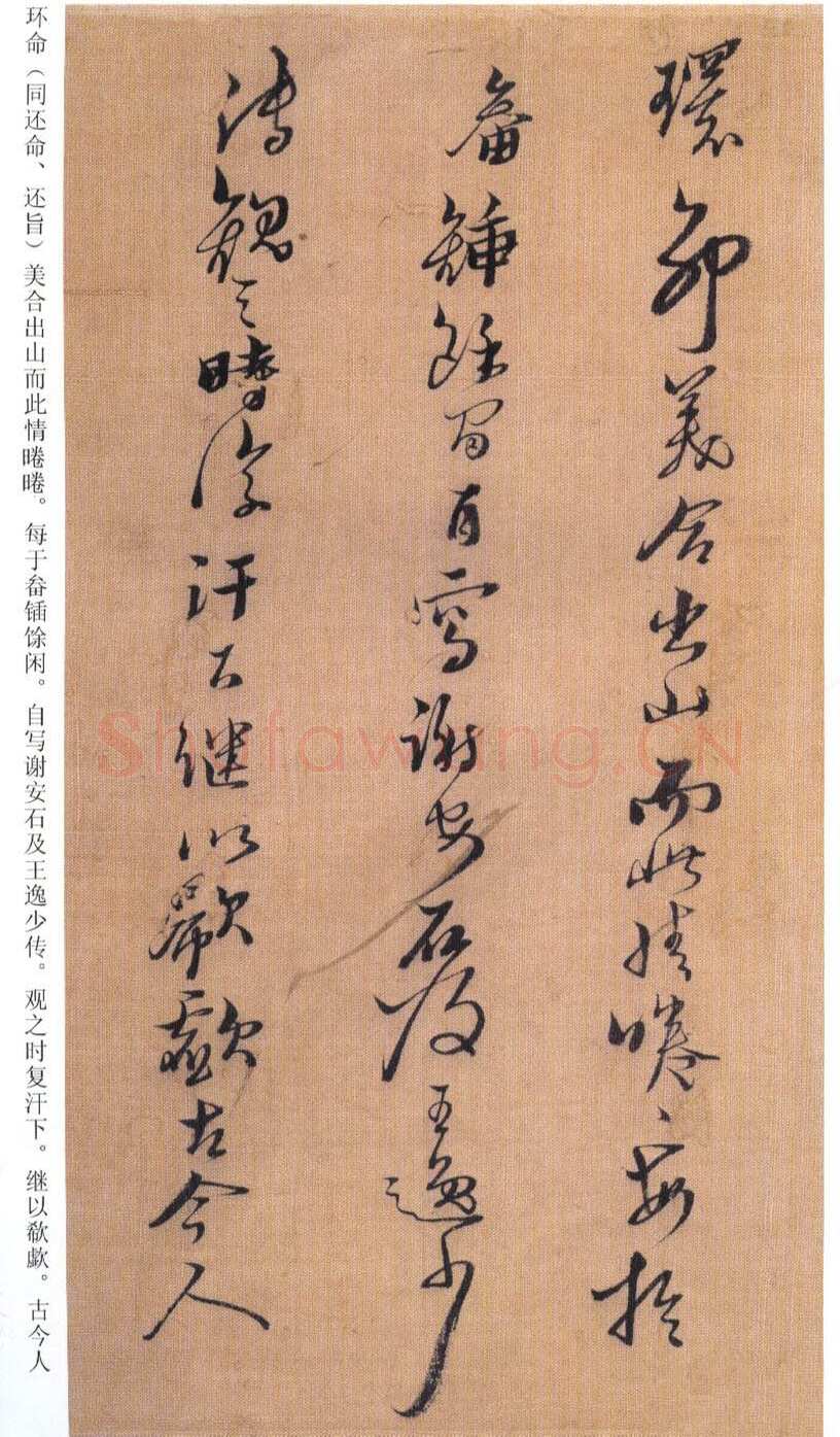 《黄道周临帖的启示》(作者：丁仕达)