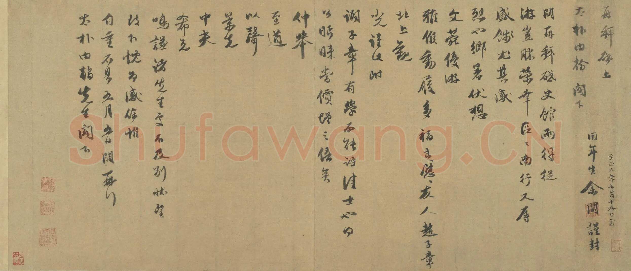 余阙《致太朴内翰尺牍》