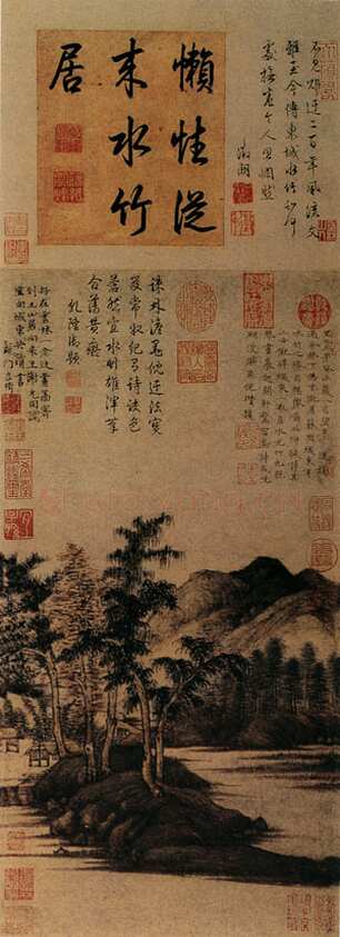 倪瓒《水竹居图轴》