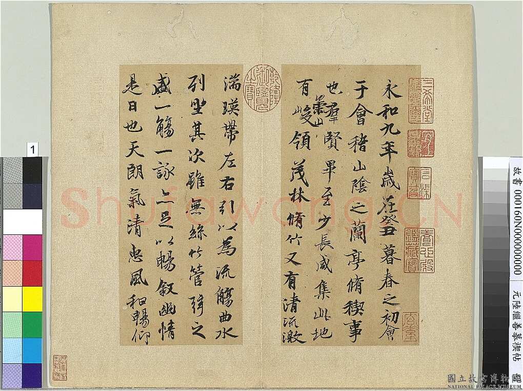 陆继善《摹禊帖》