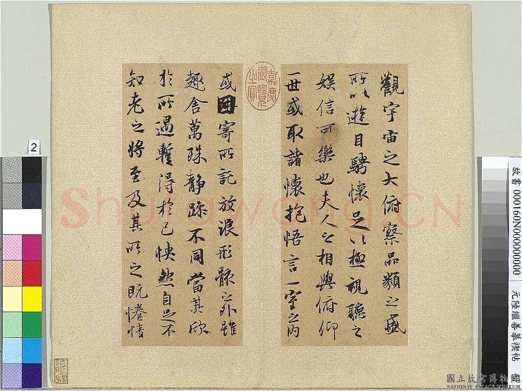 陆继善《摹禊帖》