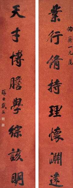 戴熙《行书七言联》204×39 cm×2 朵云轩2006春拍
