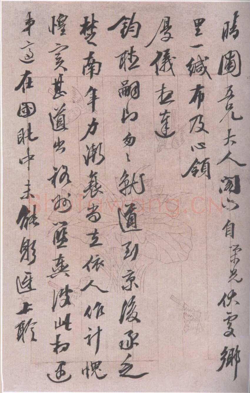 吴荣光致晴圃书札