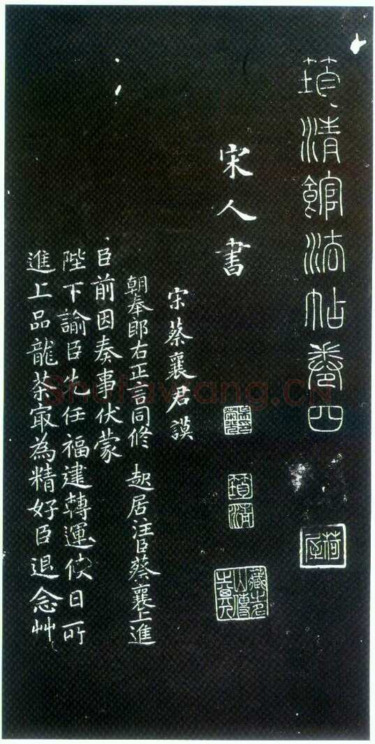 吴荣光筠清馆法帖