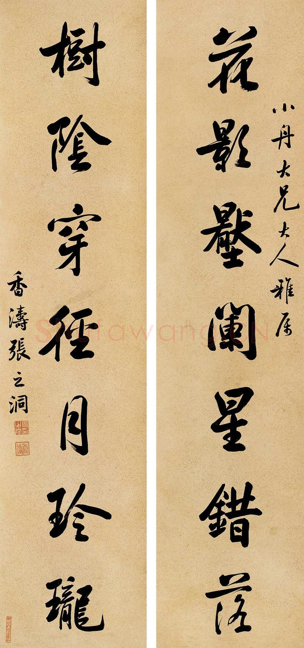 张之洞《行书七言联》纸本，123×28cm×2 中贸圣佳2005秋拍