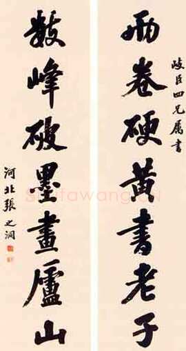 张之洞《行书七言联》纸本，150×40cm　北京嘉德1994年拍卖