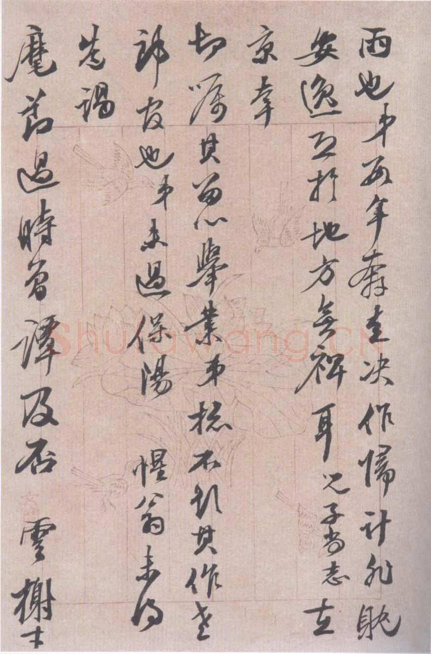 吴荣光致晴圃书札