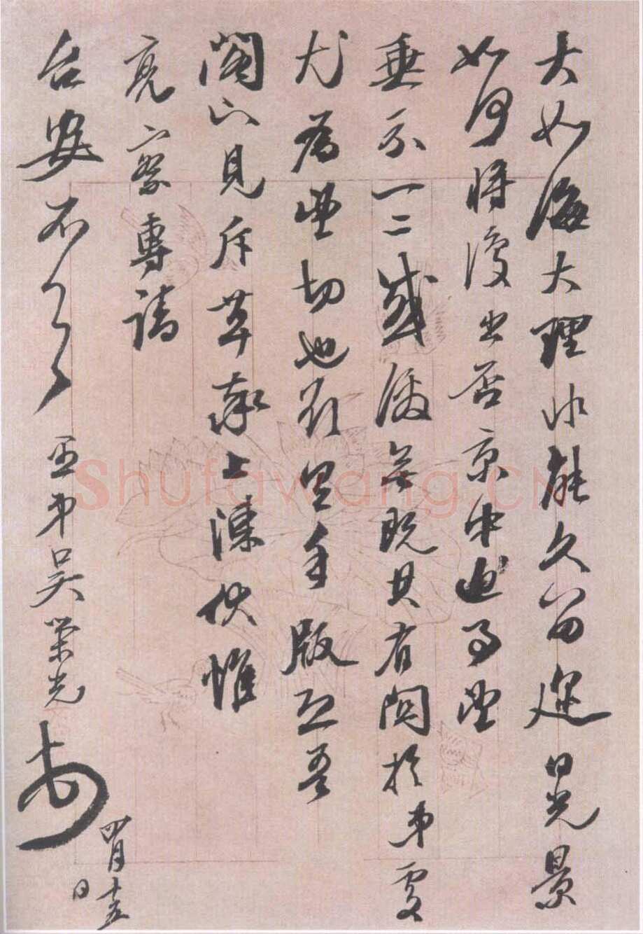 吴荣光致晴圃书札