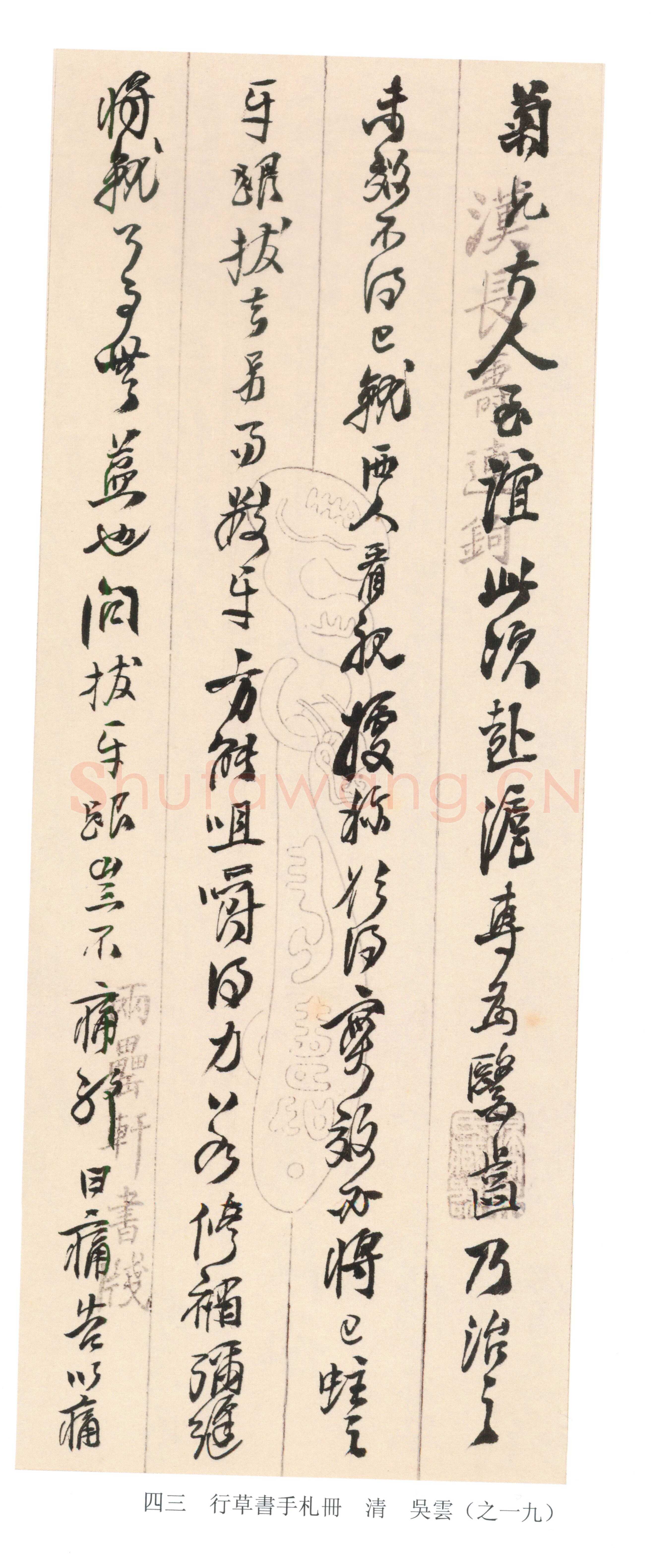 吴雲《行草书手札册》纸本行草书 23.8×9.2cm×25开 上海博物馆藏