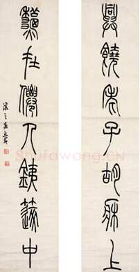 吴熙载《篆书七言联》