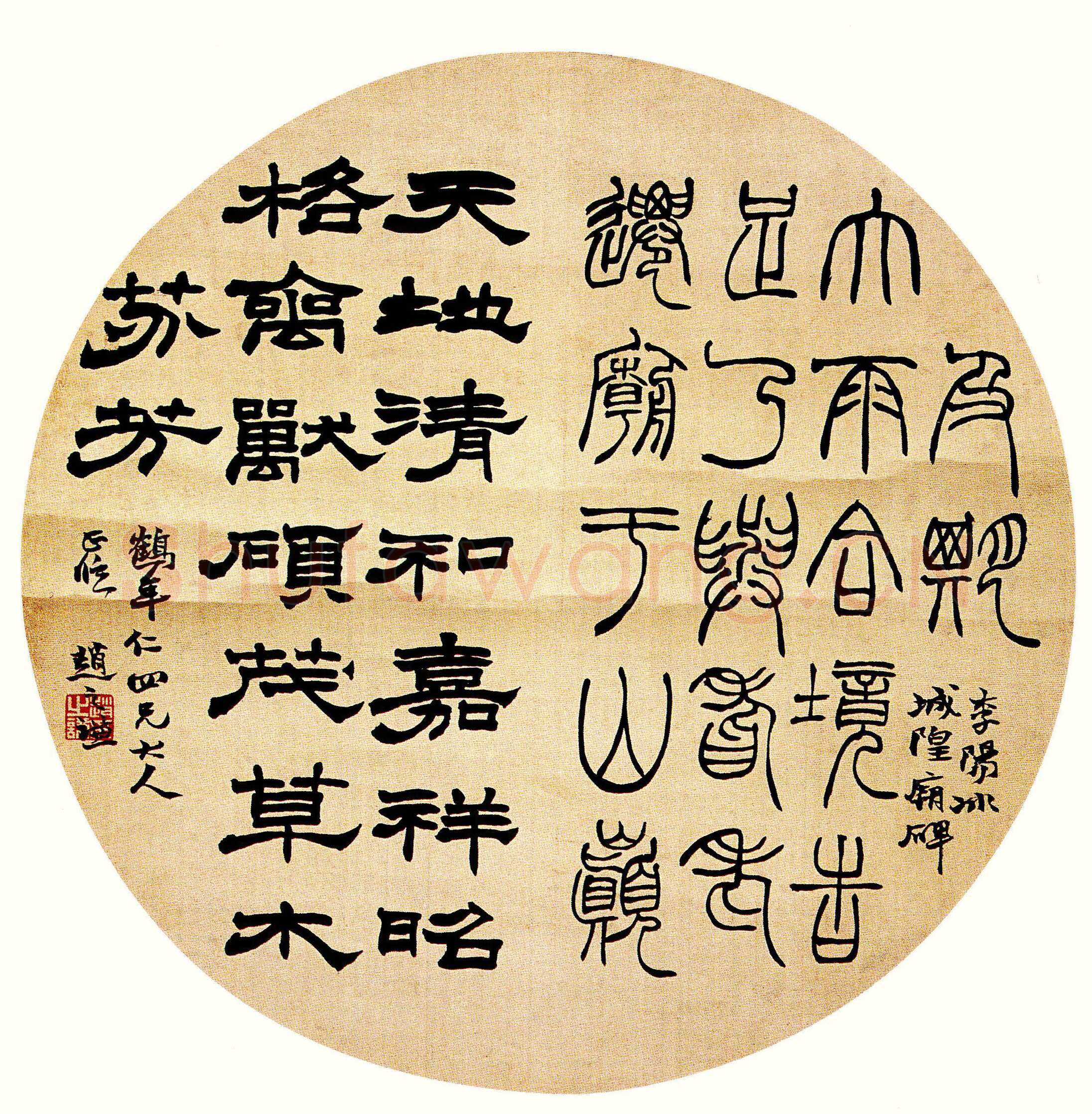赵之谦《为鹤年篆隶二体团扇》绢本 直径25cm 约同治八年(1869)日本戒斋藏