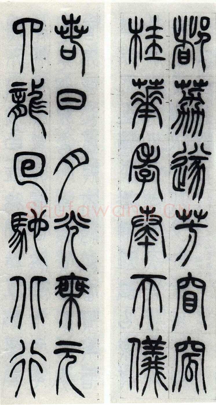 吴熙载《篆书汉乐府安世房中歌四条屏》