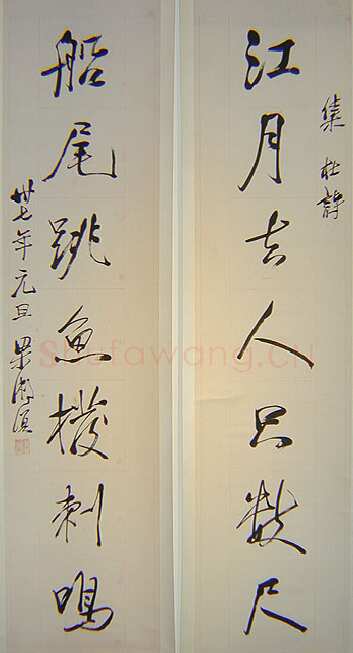 梁漱溟《集杜诗七言联》纸本行书 1948年