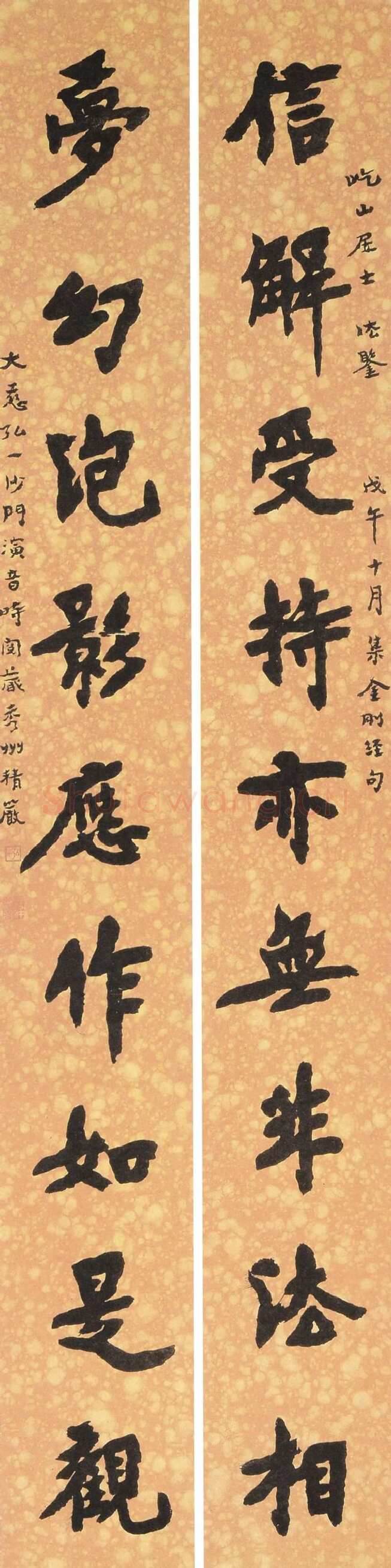 李叔同(弘一法师)《楷书信解梦幻九言联》1918年
