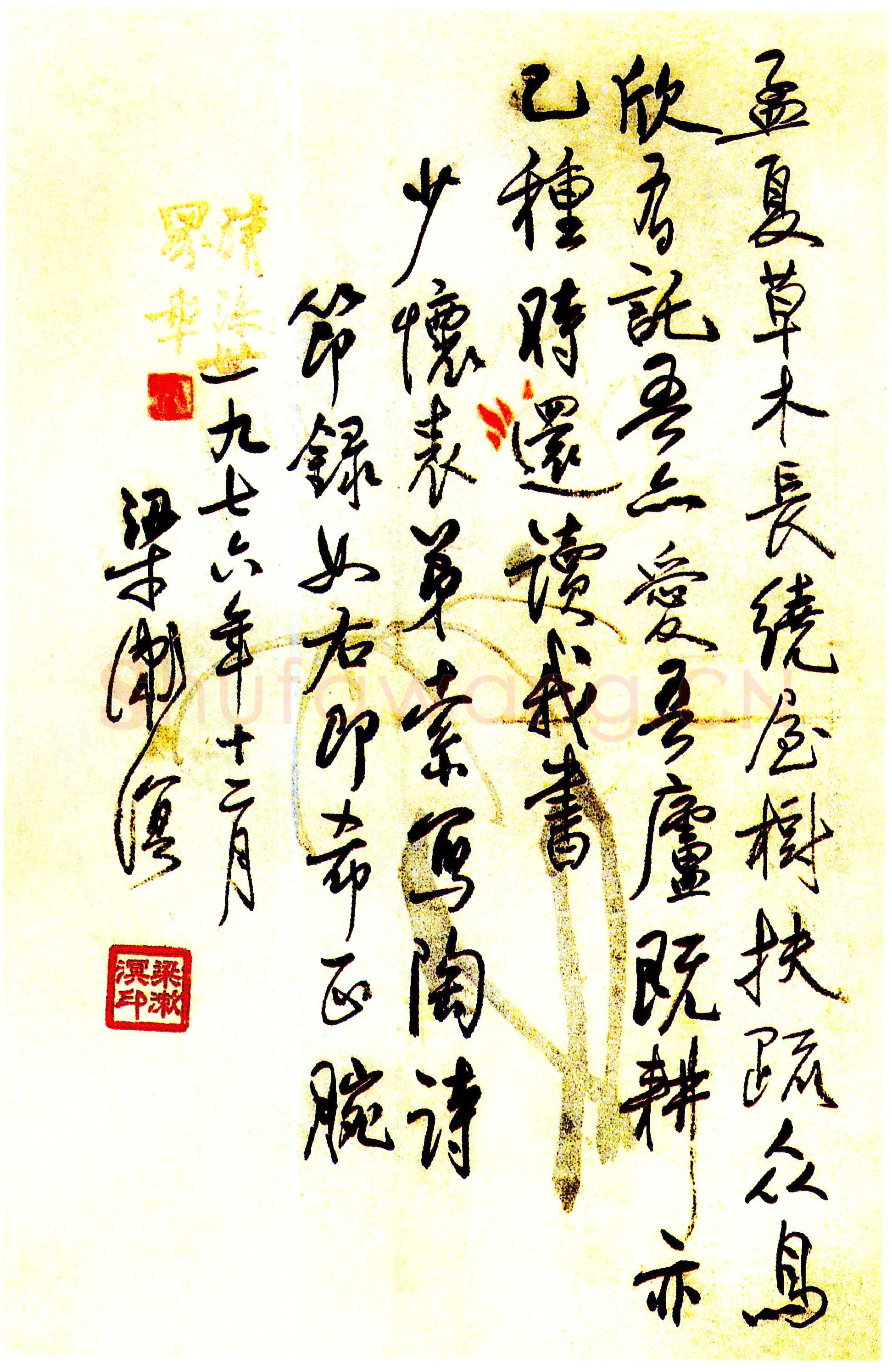 梁漱溟《录陶渊明诗句》行书 1976年