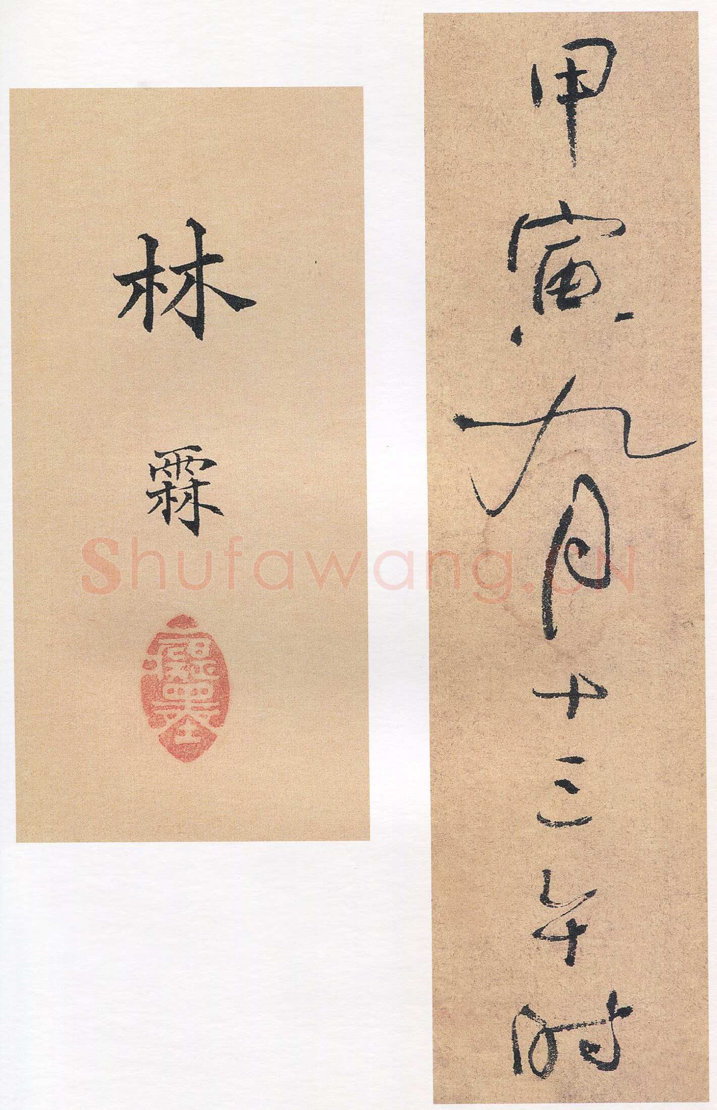林散之《自作诗附寄杨啸翁二律并书》1914年