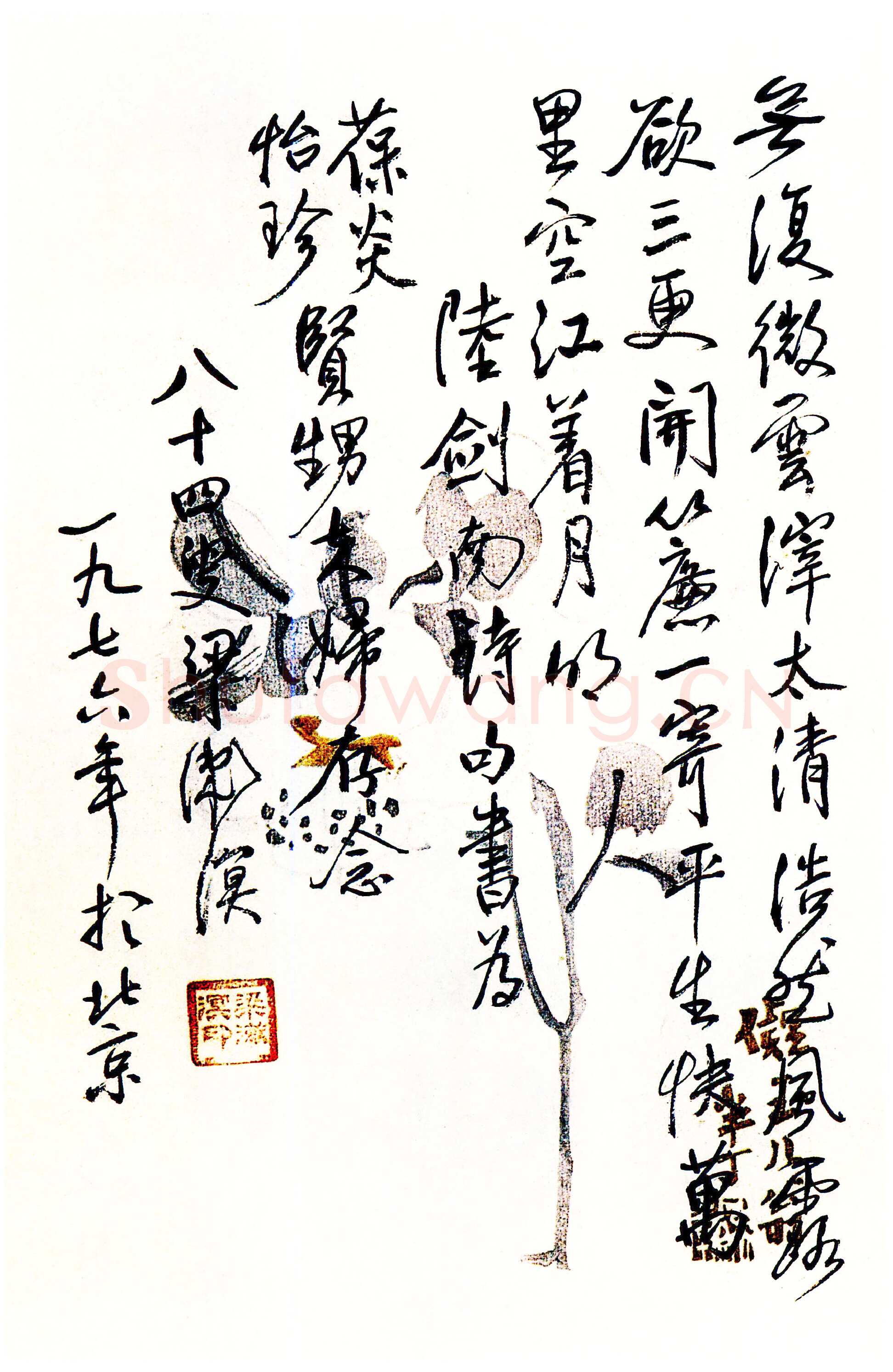 梁漱溟《录陆游诗句》行书 1976年