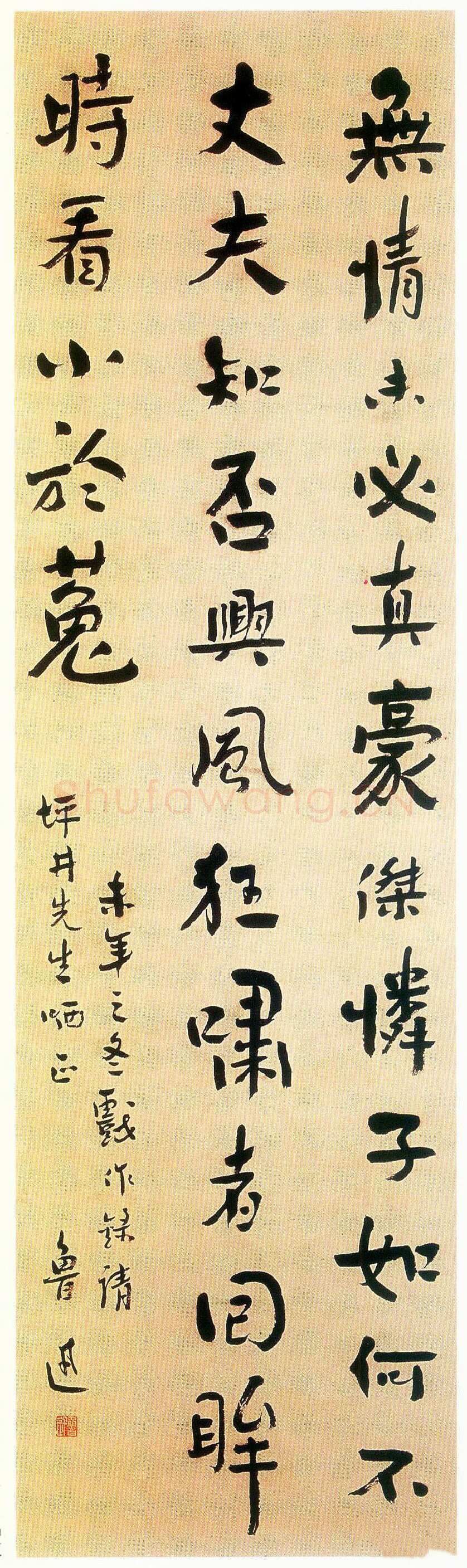 鲁迅《答客诮诗轴》