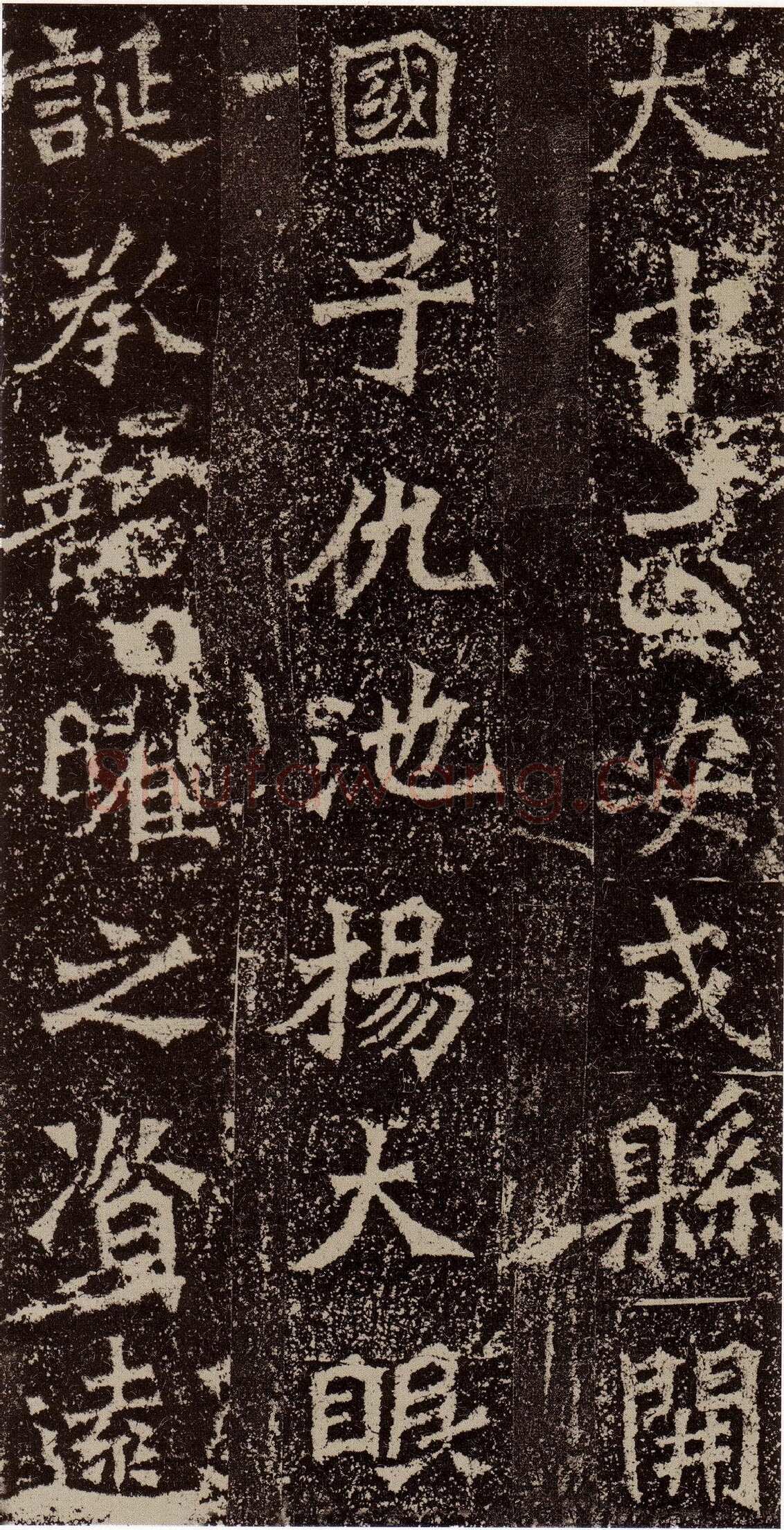 杨大眼造像记前秦北朝碑刻碑拓,摘自前秦北朝杨大眼造像记