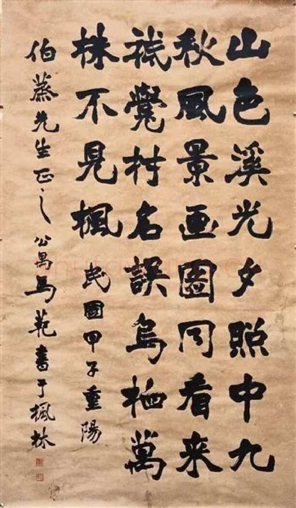 马公愚魏碑七言诗轴