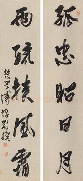 溥儒行书五言联
