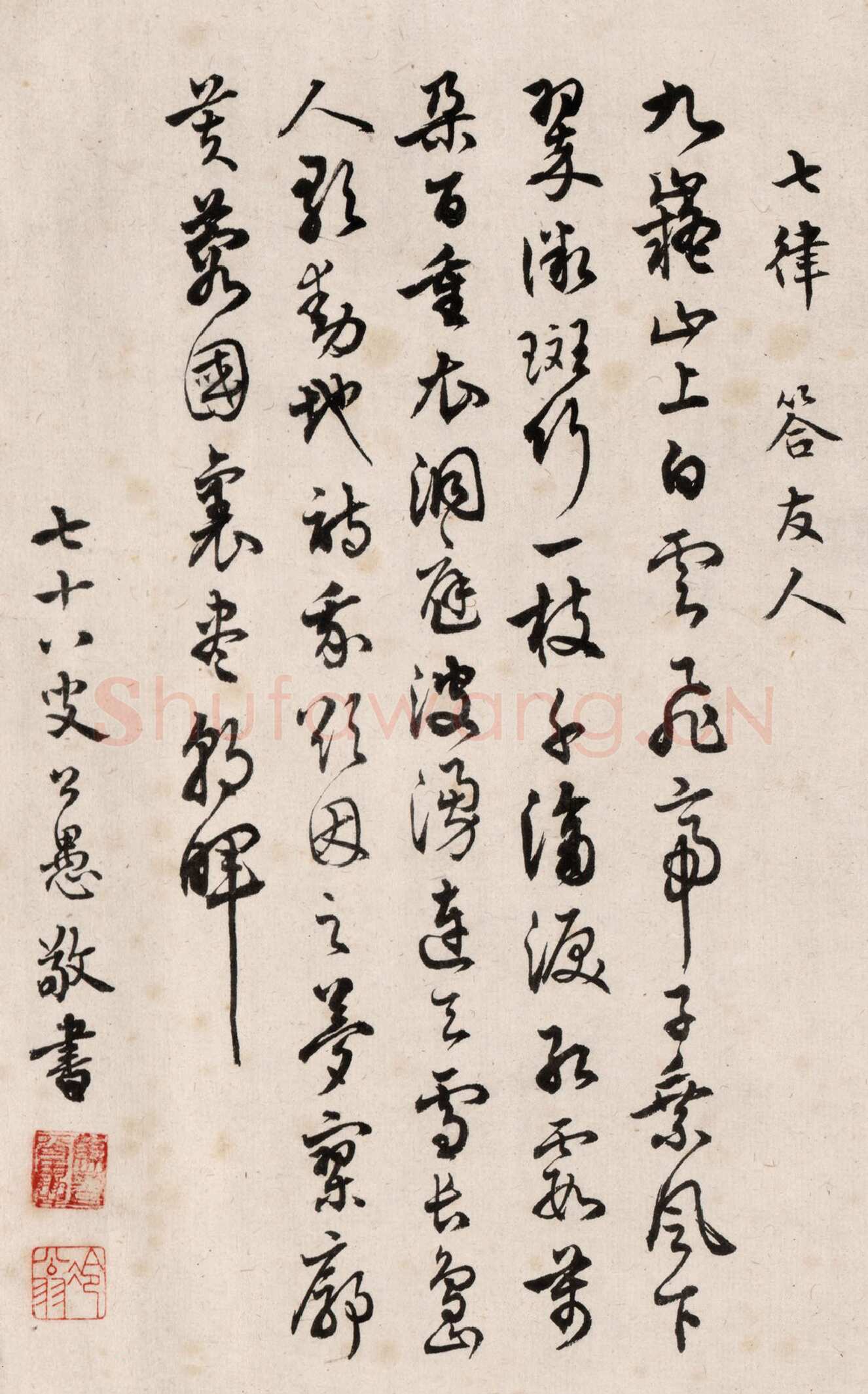 马公愚五体毛泽东诗词六首