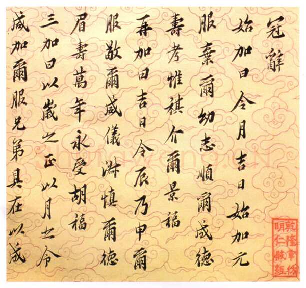 马一浮冠辞之一