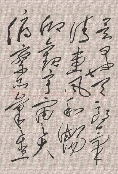 毛泽东草书《兰亭序》
