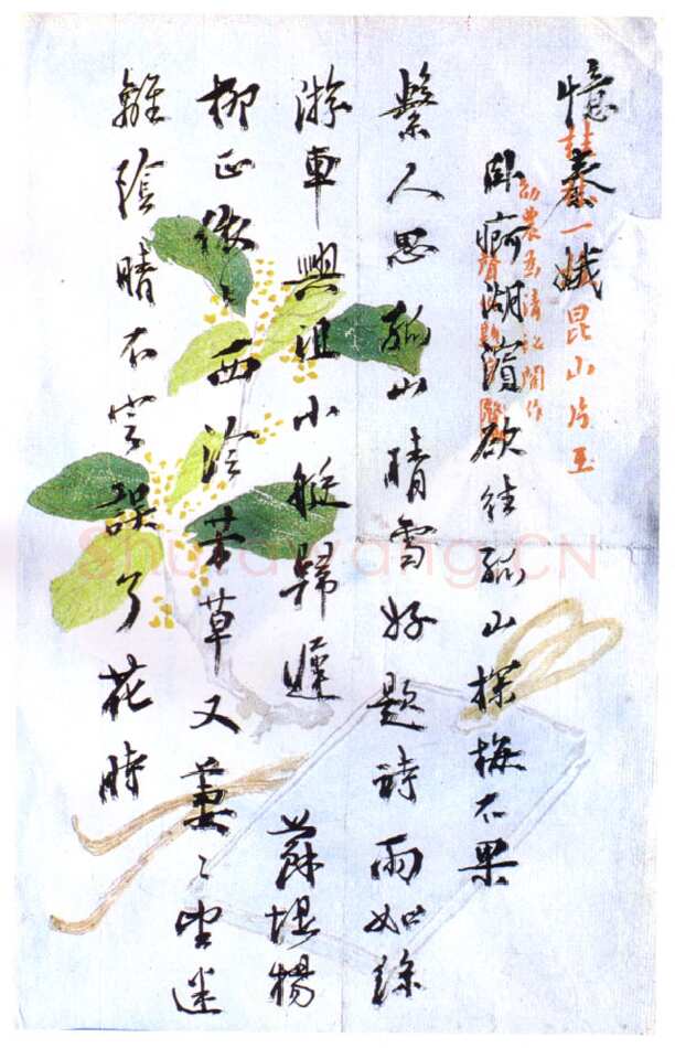 马一浮忆秦娥词稿