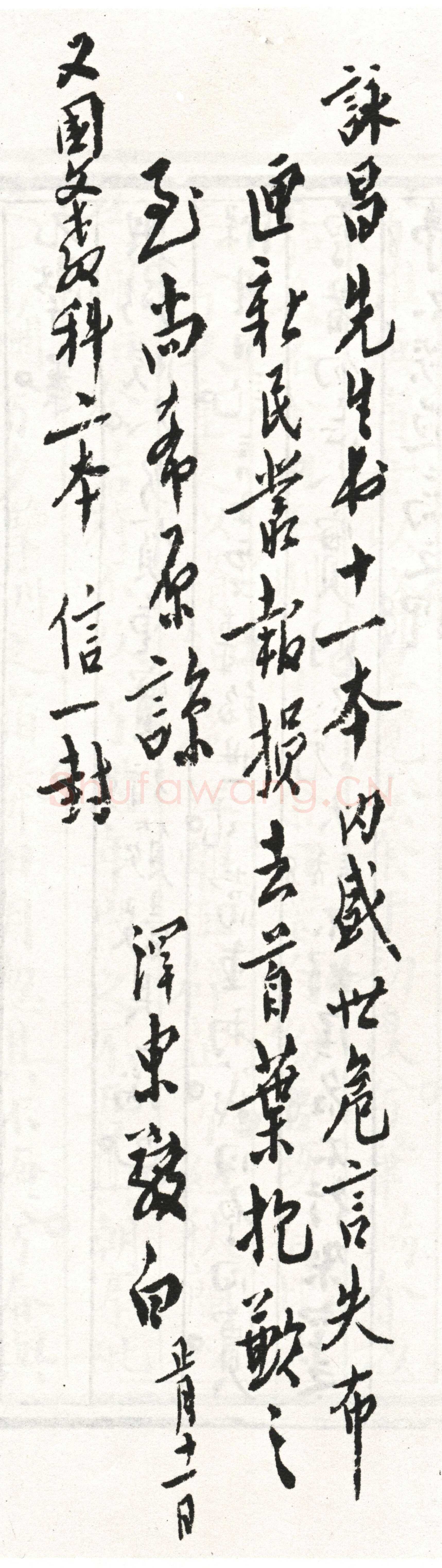 毛泽东手札《还书便签》