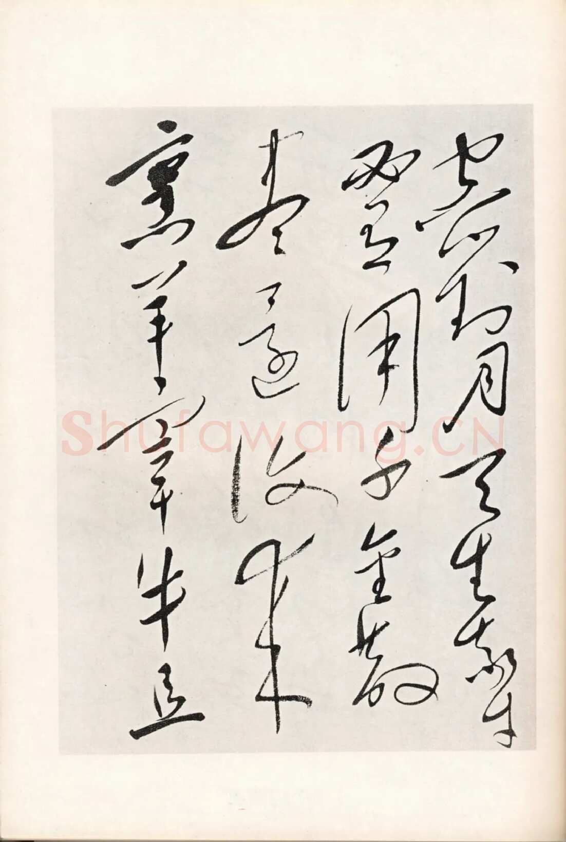 毛泽东《草书李白将进酒》