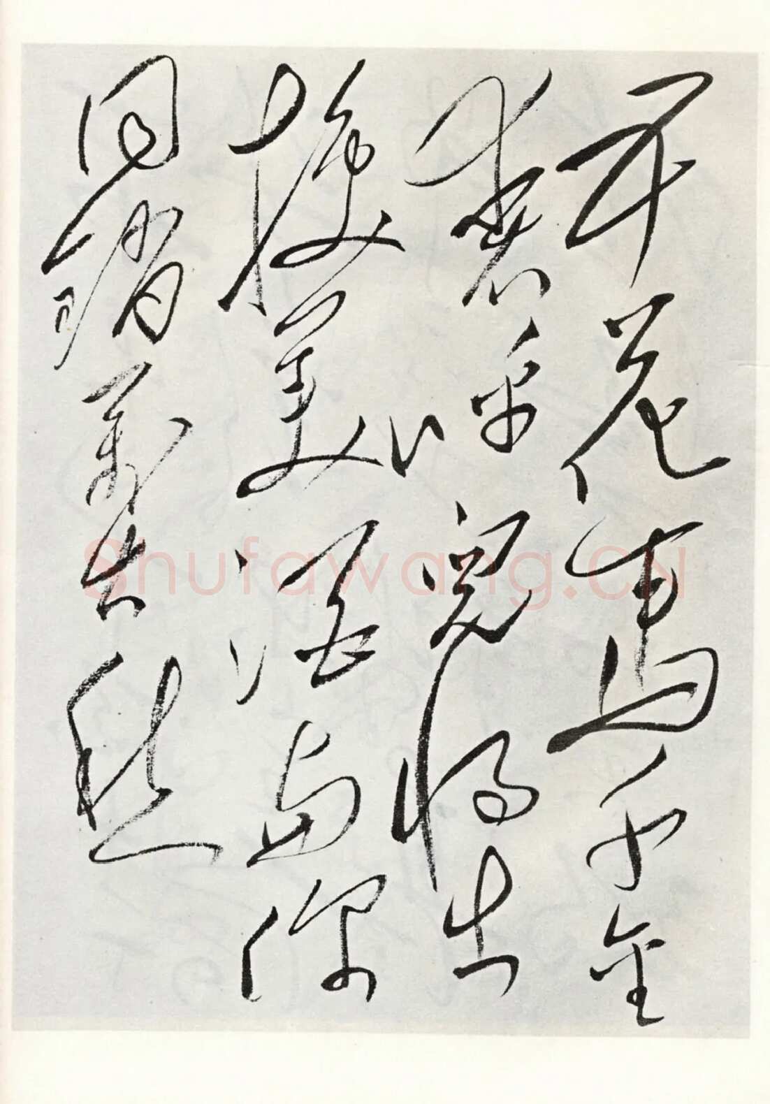毛泽东《草书李白将进酒》