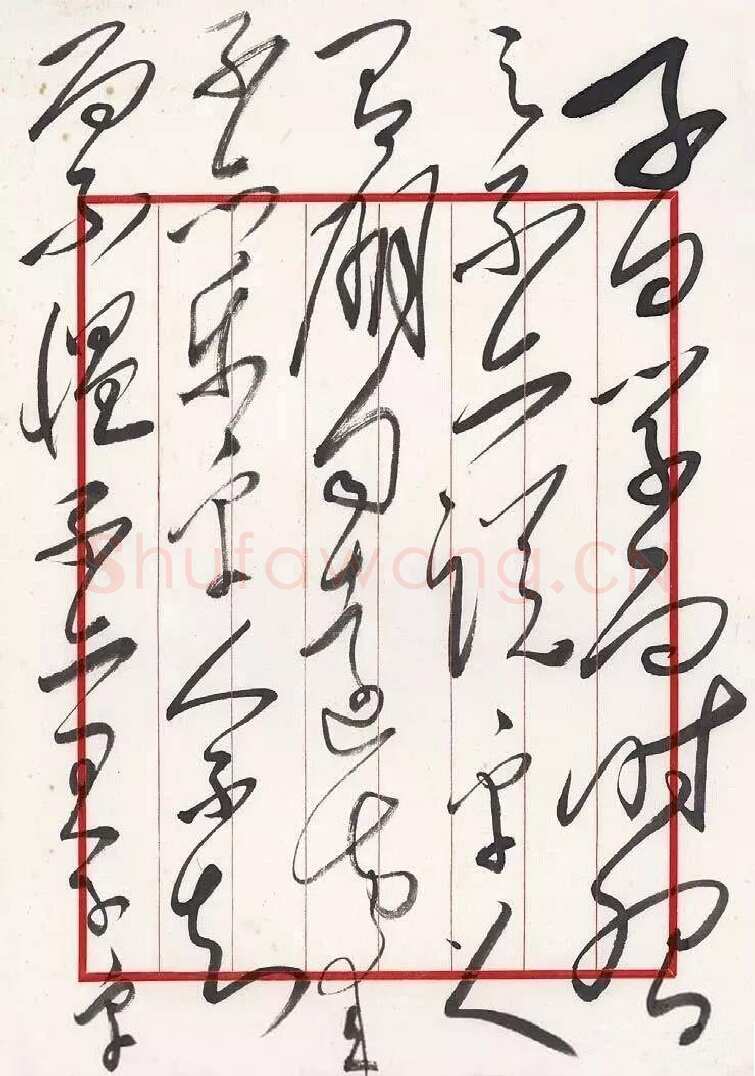 毛泽东 节录《论语·学而》句